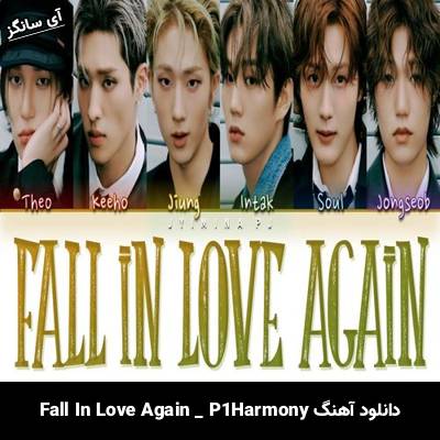دانلود آهنگ Fall In Love Again P1Harmony
